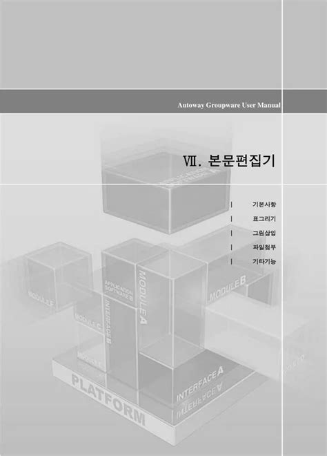 Ppt 간지 Ⅰ 시스템소개 Powerpoint Presentation Free Download Id6323193