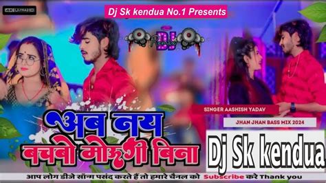 Ab Nay Bachbo Maugi Bina Aashish Yadav Maghi Song Dj Bass Mix YouTube