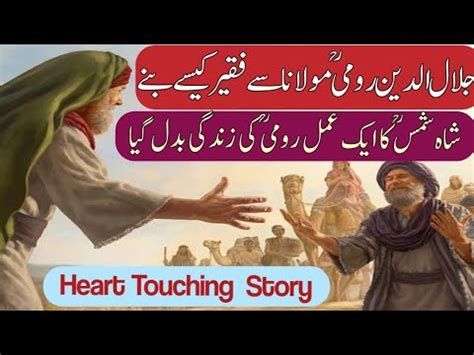 Molana Rumi Molana Se Faqeer Kaise Banay Shah Shams Tabraiz Ka 1 Amal