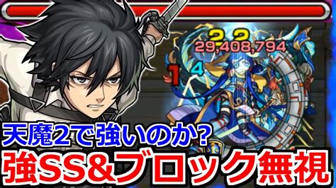 【モンスト】「獣神化改ミカサ」天魔2で活躍できるのか強ss＆反ブロックが活きてくれミカサ使ってみた【進撃の巨人コラボ第2弾】【天魔の