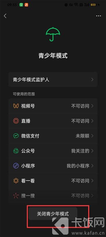 微信怎么解除青少年模式？ 微信解除青少年模式图文教程微信怎么 软硬件资讯 川北在线