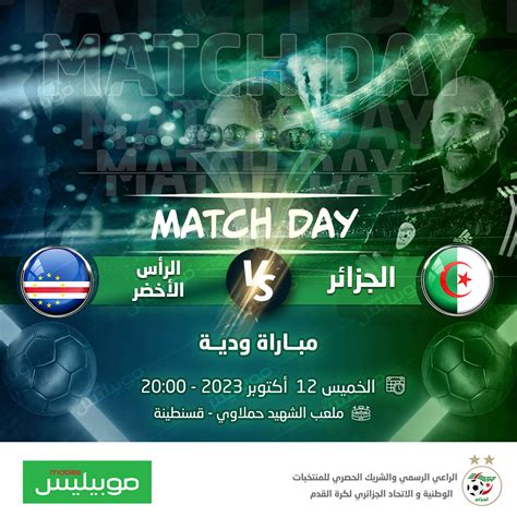 Mobilis Au Rendez Vous Avec Les Verts Alg Rie Vs Cap Vert Egypte Vs