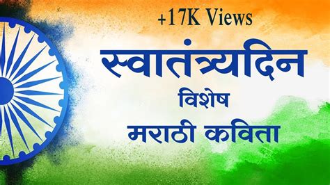 Poem On Independence Day In Marathi Sitedoct Org