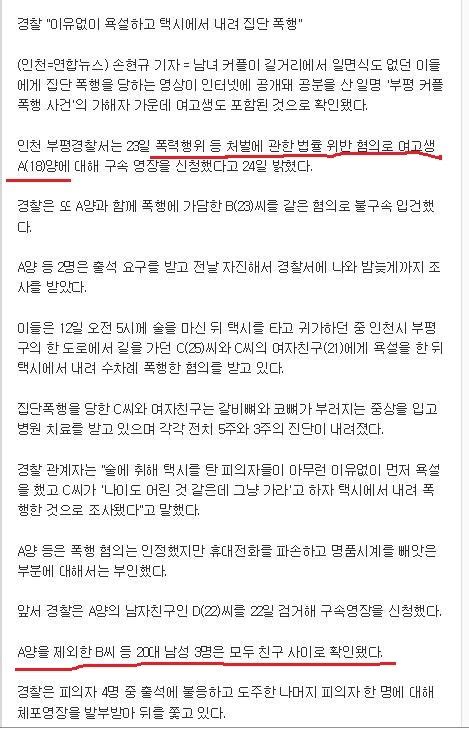 속보 인천 부평 커플 묻지마폭행 가해자중 여자한명은 여고생 유머 움짤 이슈 에펨코리아