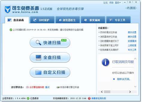 可牛杀毒软件的教程 完美锦囊技巧教程资讯 完美锦囊 完美教程资讯