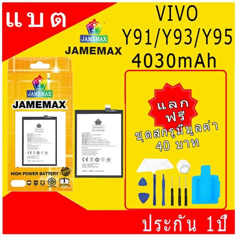 JAMEMAX แบตเตอร VIVO Y91 Y93 Y95 Battery Model B F3 ฟรชดไขควง hot Shopee Thailand