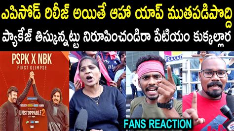 PSPK X NBK First Glimpse Public Talk Pawan Kalyan Fans Reaction On