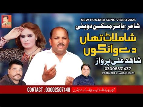 Shamlaat Than Latest Punjabi Song Shahid Ali Parwaz YouTube