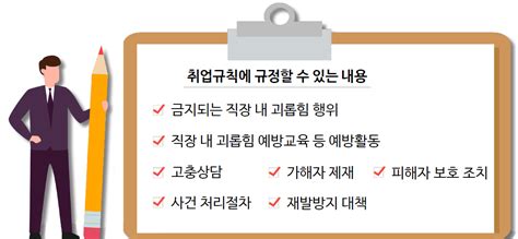 직장내 갑질 방지 취업규칙 예시 직장 갑질괴롭힘 노동ok