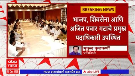 Mahayuti Nashik Maharashtra Vidhansabha Election Mharashtra News Update