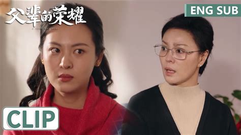 EP24 Clip 凤霞求人办事不成当场翻脸父辈的荣耀 A Long Way Home YouTube