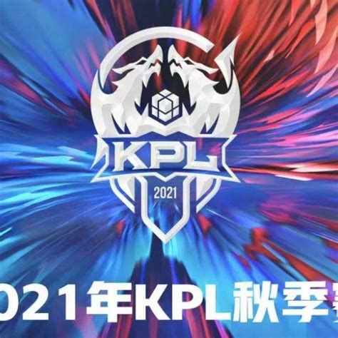 王者荣耀：kpl秋季赛常规赛10月10日前瞻推荐比分预测上场比赛