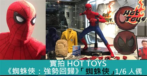 實拍 Hot Toys蜘蛛俠強勢回歸Spider man Homecoming 蜘蛛俠 人偶 Toys Zone D 玩具兄弟 Figures Price List