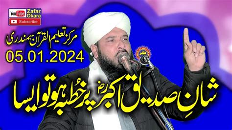 Molana Qari Inamullah Usmani Topic Shan E Siddique E Akbar 2024 Zafar