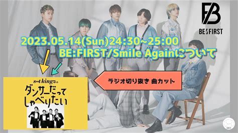 Be First Smile Again Tokyo Fm S T Kingz