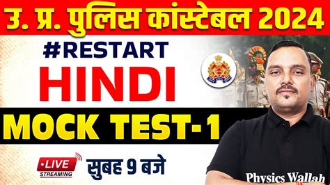 Up Police Re Exam Class Up Police Constable Re Exam Hindi Mock Test