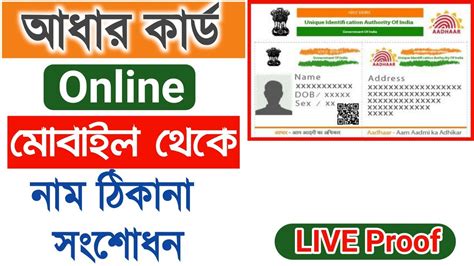 How To Correction Aadhaar Aadhaar Card In Mobile Aadhaar Card