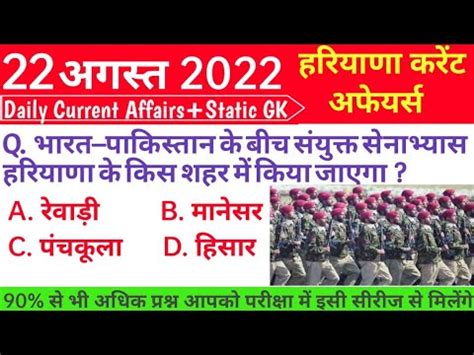 HSSC EXAM 10 22 August 2022 HARYANA CURRENT AFFAIR HARYANA CURRENT