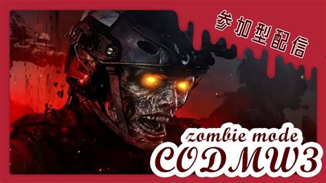 Codmw3ゾンビモード。 Youtube