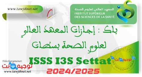 Inscription Licence ISSS Settat I3S 2024 2025 Tawjihnet