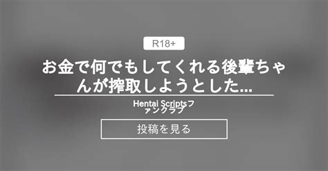 連動 お金で何でもしてくれる後輩ちゃんが搾取しようとした先輩のデカチンにわからされるまで モーションコミック版 用 funscript Hentai Scriptsファンクラブ