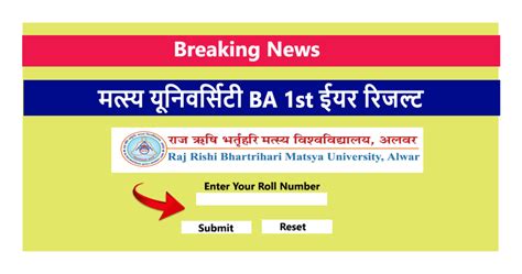 Matsya University Ba 1st Year Result 2023 मत्स्य यूनिवर्सिटी बीए 1st