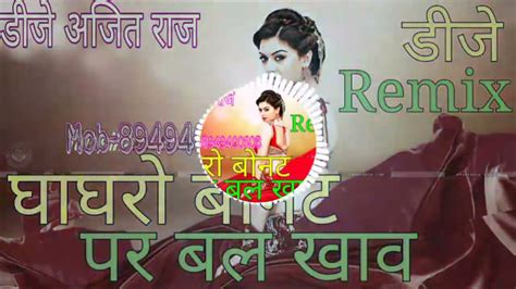 Ghaghro Bonat Par Bal Khave Rajasthani New Song 3d Brazil Bass Mix Dj R