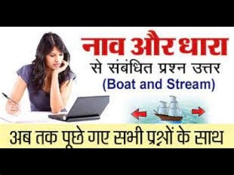 Boat And Stream Concepts And Tricks Ssc Bank Railways