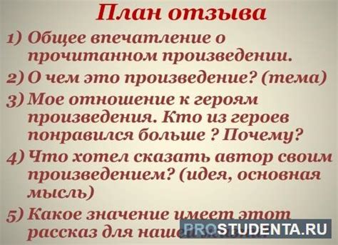 Как писать отзыв о прочитанном произведении, план написания отзыва о ...