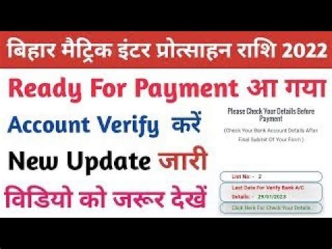 Bihar Matric Inter Protsahan Rashi Ready For Payment List