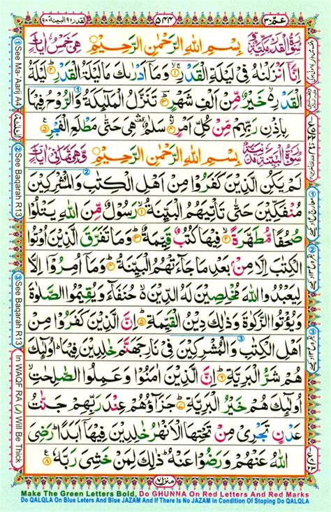 Surahs | E-Online Quran