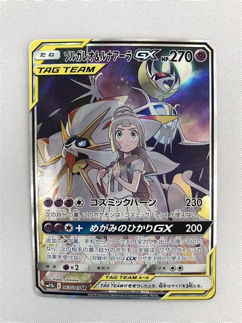 1円 Sm11b 063049 Sr ソルガレオ＆ルナアーラgx ドリームリーグ ポケモンカード ポケカシングルカード｜売買された