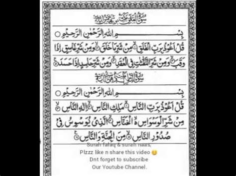 Surah Falaq Surah Naas YouTube