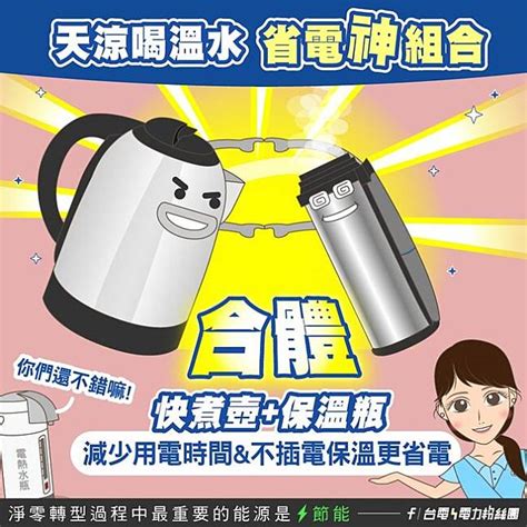 電熱水瓶恐「比冰箱還耗電」 台電激推「省電神組合」 華視新聞 Line Today