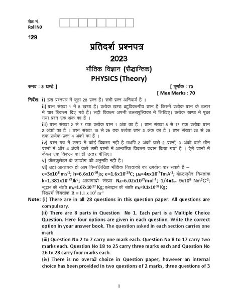 Uttarakhand Board Class Sample Paper Physics