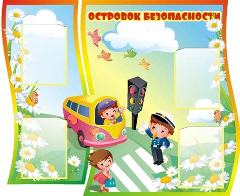 Обж картинки для оформления