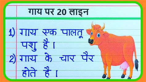 Lines On Cow In Hindi Gay Per Nibandh Gay