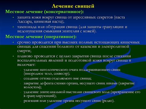 Свищи - презентация онлайн