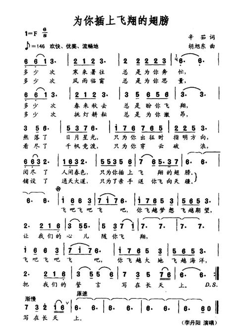 民歌谱 为你插上飞翔的翅膀 辛茹 胡旭东 李丹阳民歌乐谱