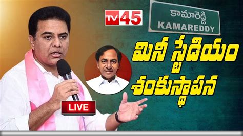 Live🔴 Minister Ktr Kamareddy Minister Ktr Kamareddy Public Meeting