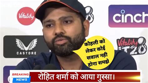 Rohit Sharma Press Conference Rohit Sharma Gets Angry On Reporter