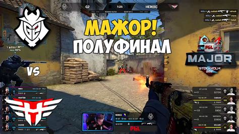 G2 vs HEROIC ПОЛУФИНАЛ МЕЙДЖОРА ЛУЧШИЕ МОМЕНТЫ КС ГО PGL Major