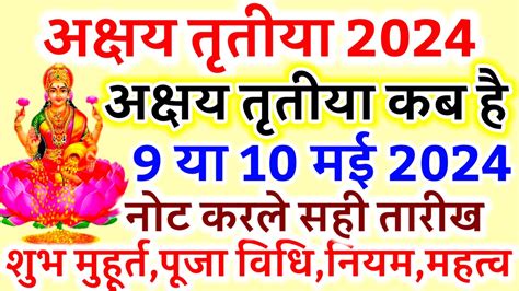 Akshaya Tritiya 2024 Date Akshaya Tritiya 2024 Kab Hai Akha Teej