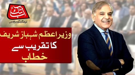 🔴live Tax Excellence Awards Ceremony 2024 Pm Shehbaz Sharif Address