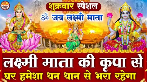 लक्ष्मी आरती हिंदी में Laxmi Aarti In Hindi Om Jai Laxmi Mata Youtube