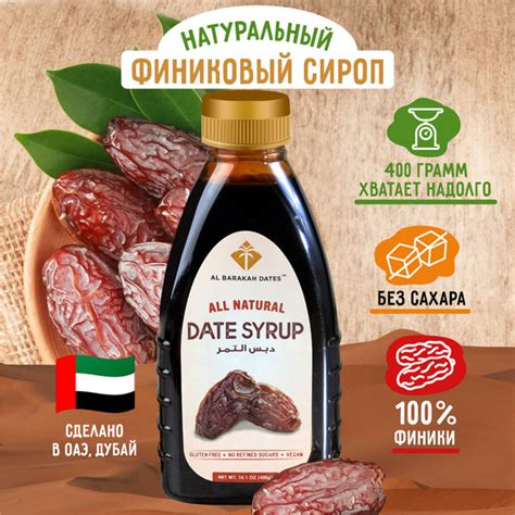 Финиковый сироп натуральный без сахара 400 гр AL BARAKAH DATES ...