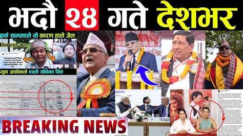 🔴 Breaking News आज भदौ २४ गते देशभर Nepali News Nepal Post