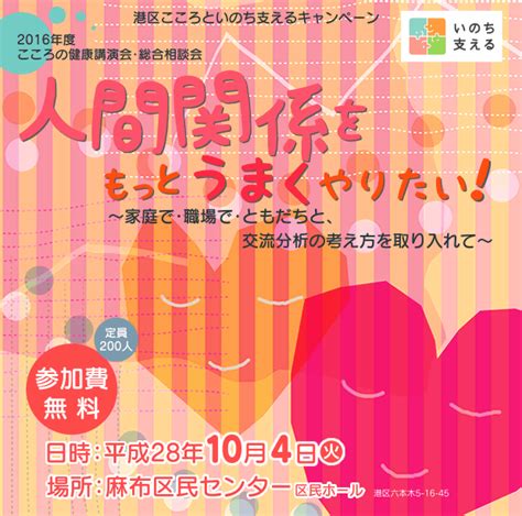 港区こころの健康講演会・総合相談会のお知らせ メンタルケア協議会