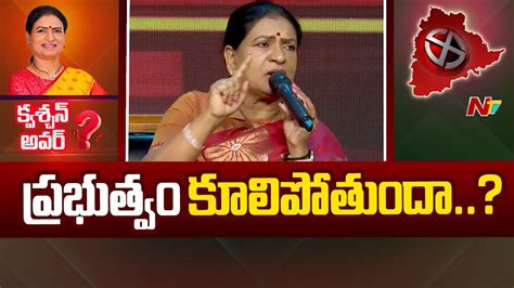 తెలంగాణ కాంగ్రెస్ ప్రభుత్వం కూలిపోతుందా Question Hour With Dk