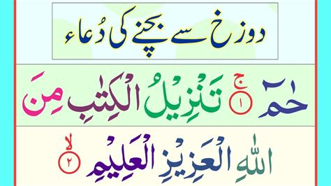 Dua For Protection From Hellfire Dozakh Se Nijat Ki Dua Emotional